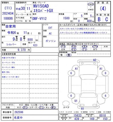 Buy Nissan AD Van 2018 Used Car from Japan | MKT Japan